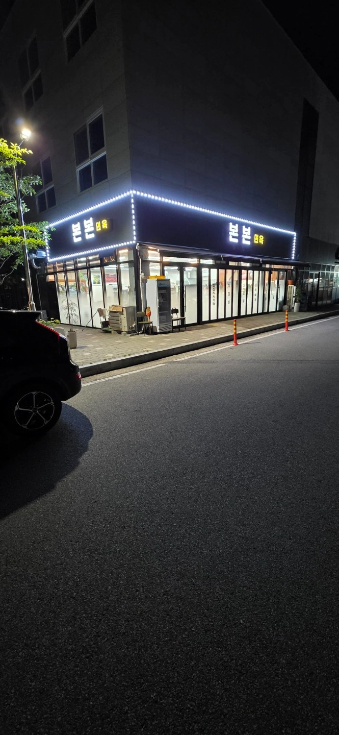 본본면옥 알바