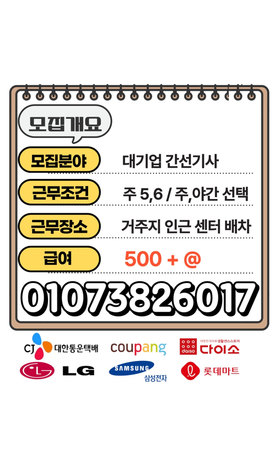 월500이상 화물기사님 모집 공고 썸네일