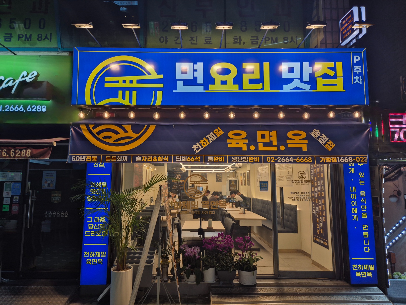 송정역 바로앞, 주방&홀 각 한분씩 모십니다. 공고 썸네일