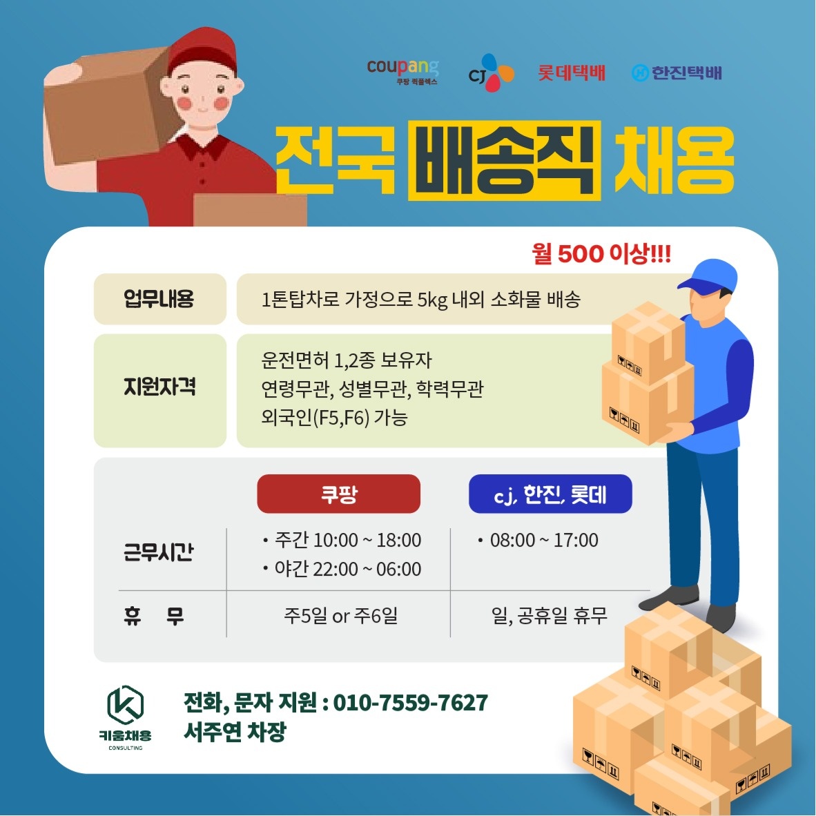 운.전.배.송.알.바 공고 썸네일