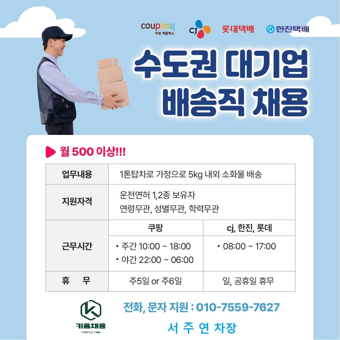 운.전.배.송.알.바 공고 썸네일