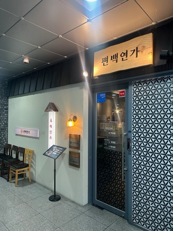 편백연가 주방 주말알바구함 [외국인x] 공고 썸네일