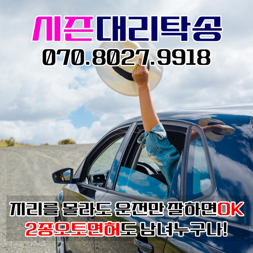 여주대리기사 전국탁송기사모집 공고 썸네일