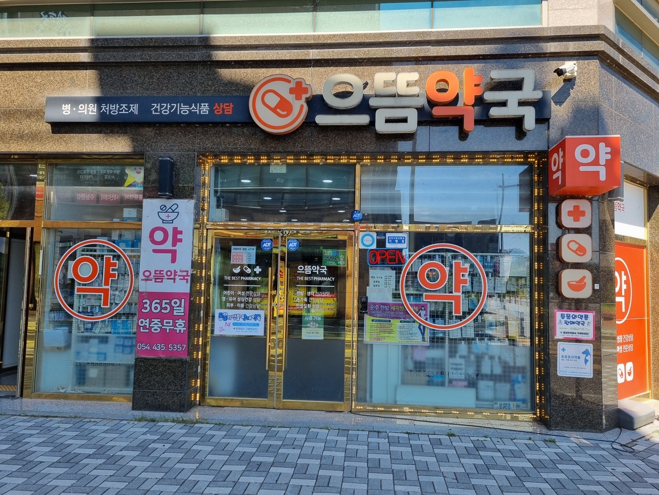 김천/율곡동/약국/조제실보조/정직원구합니다. 공고 썸네일