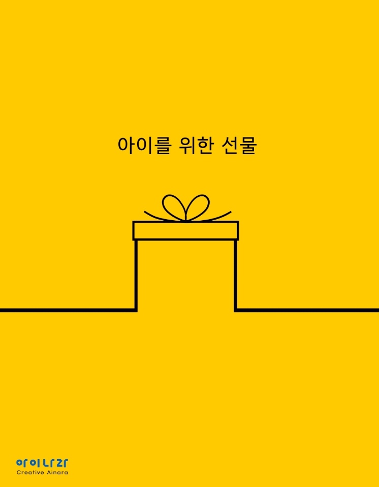 어린이집 행사선물 안내전화 시급 15,000원 공고 썸네일