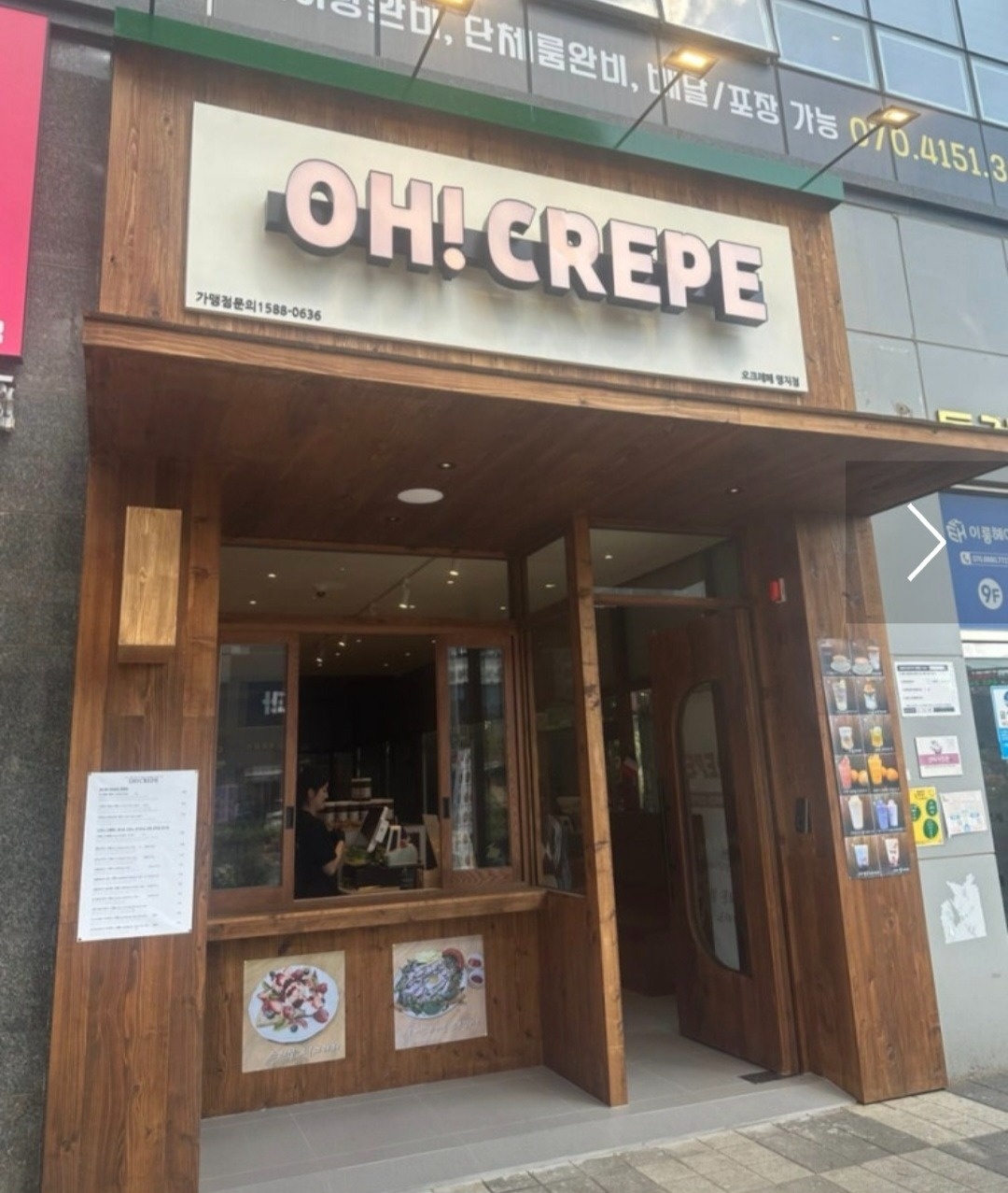 오크레페명지점에서 평일 오후~마감직원을 모집합니다 공고 썸네일