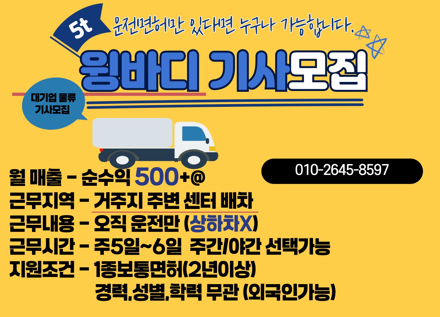 단순운전하는 일입니다 공고 썸네일