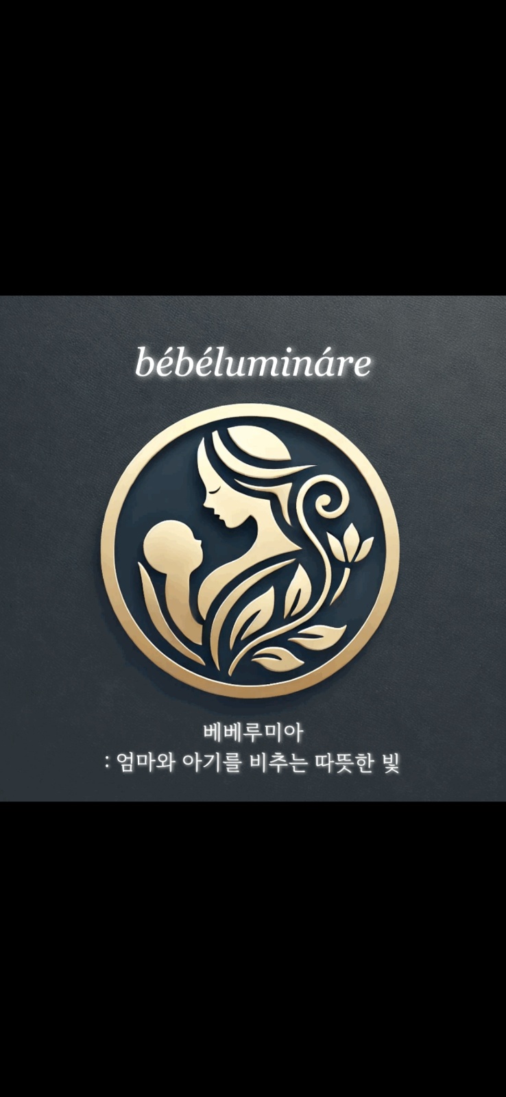 산후도우미 모집합니다 공고 썸네일