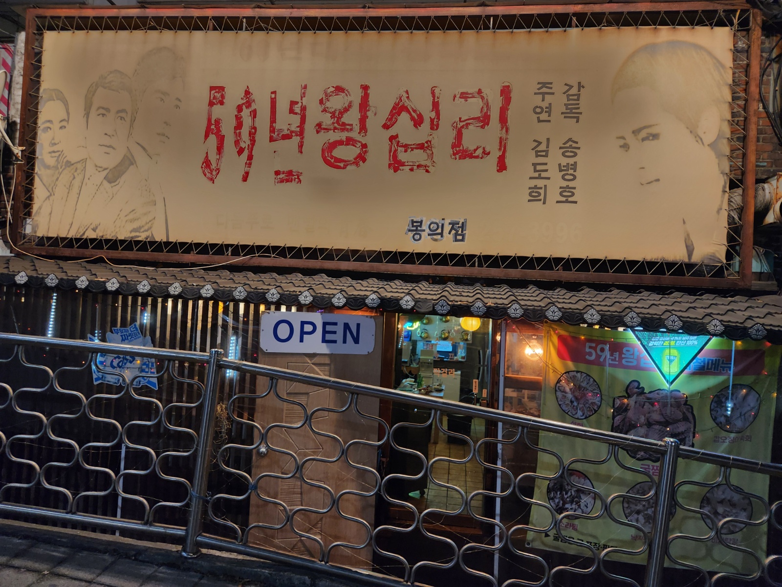 59년왕십리 가족같이 일할분 모십니다 공고 썸네일
