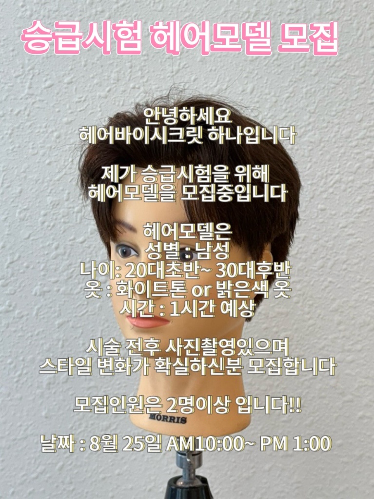 모델 해주실분 공고 썸네일