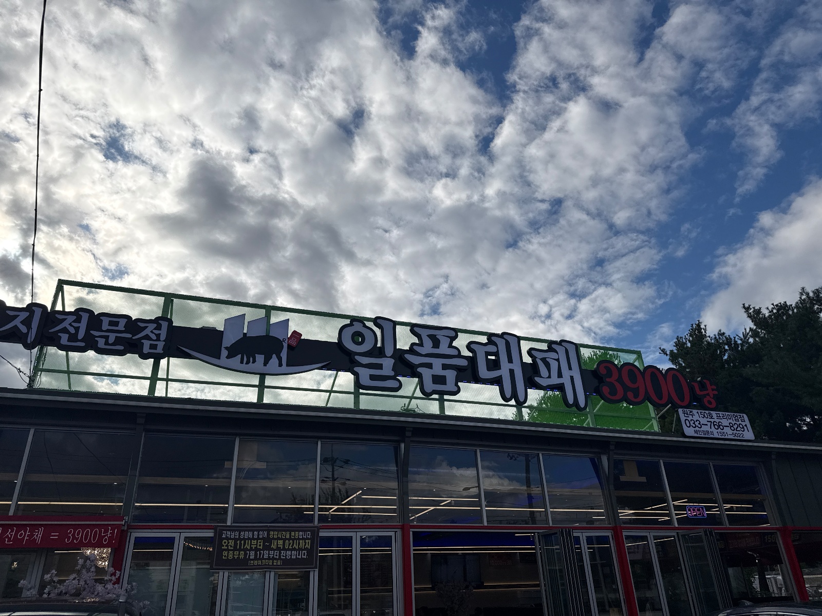 일품대패프리미엄에서 같이 일 하실 가족분들 모십니다 공고 썸네일