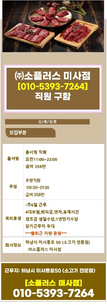 소플러스 정직원채용 공고 썸네일