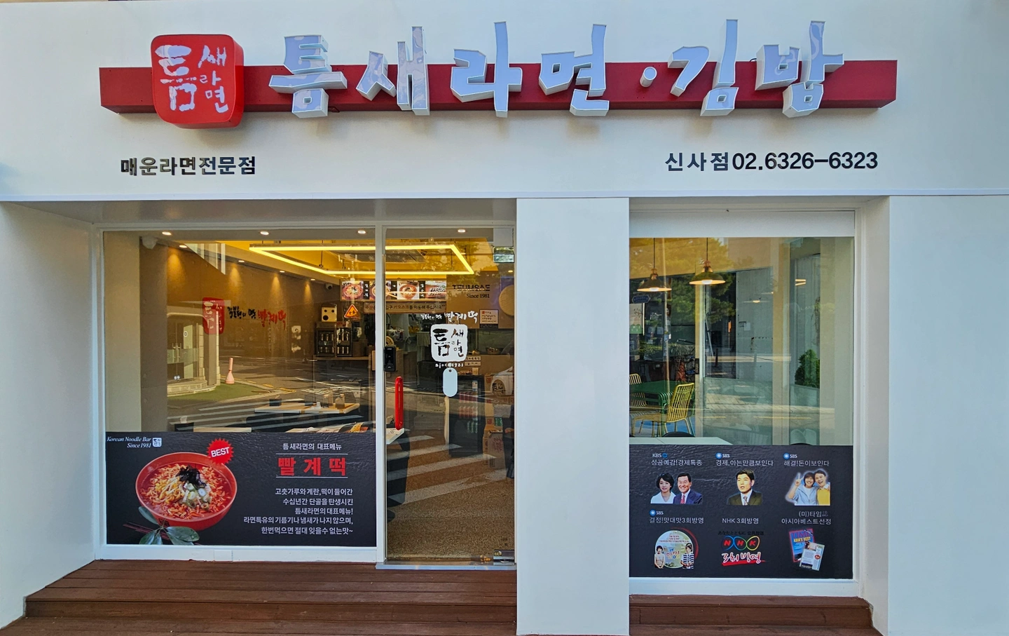 틈새라면 오전/오후/주말 모집 합니다.