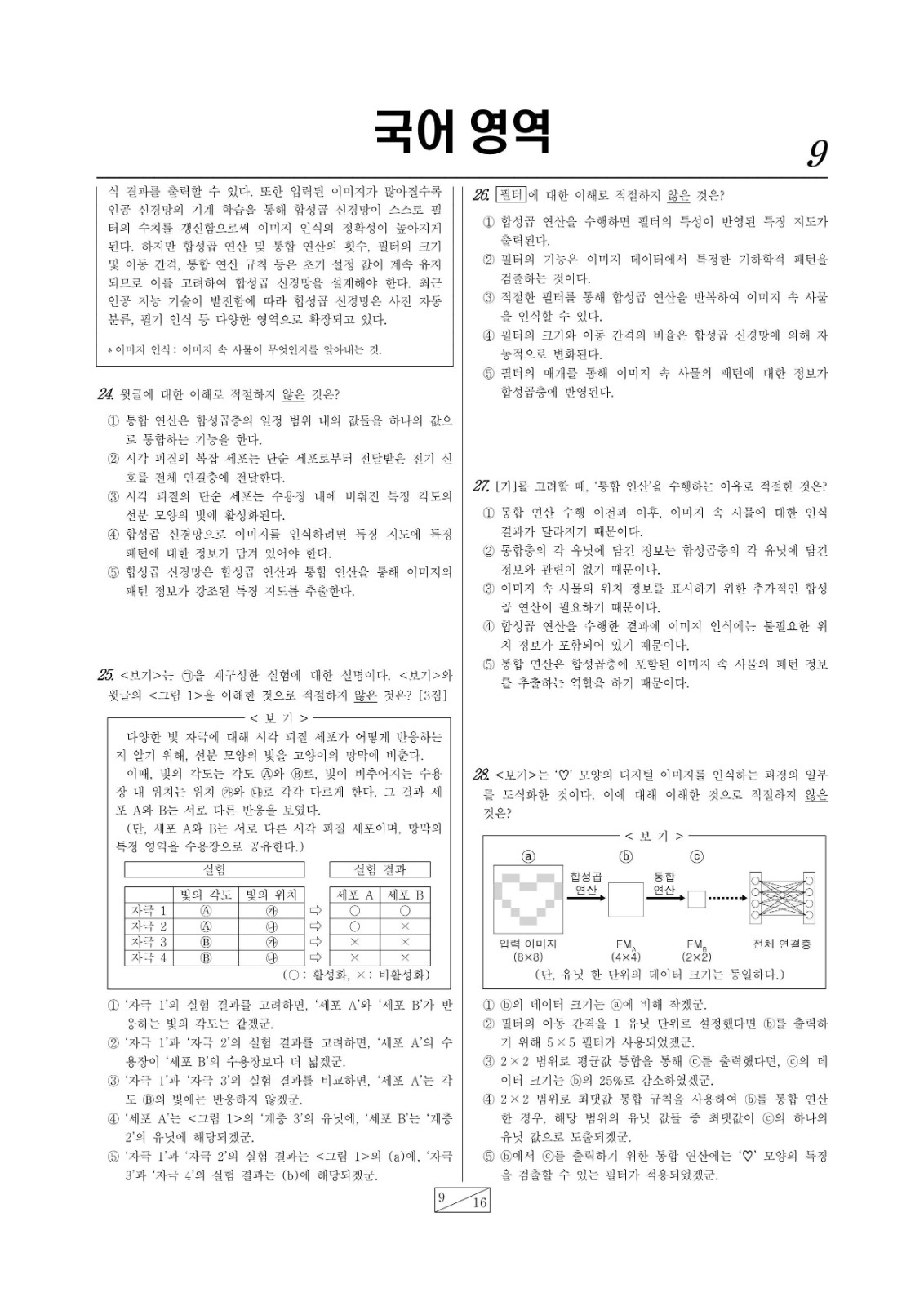 수능 국어 과외 공고 썸네일