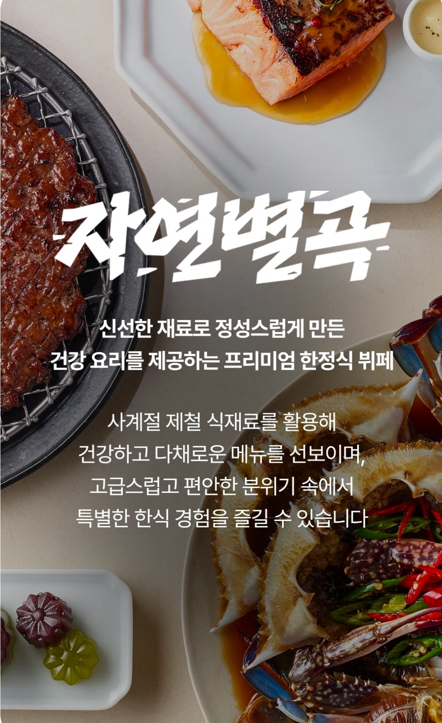 자연별곡 송파점 아르바이트모집(주휴포함12,384)