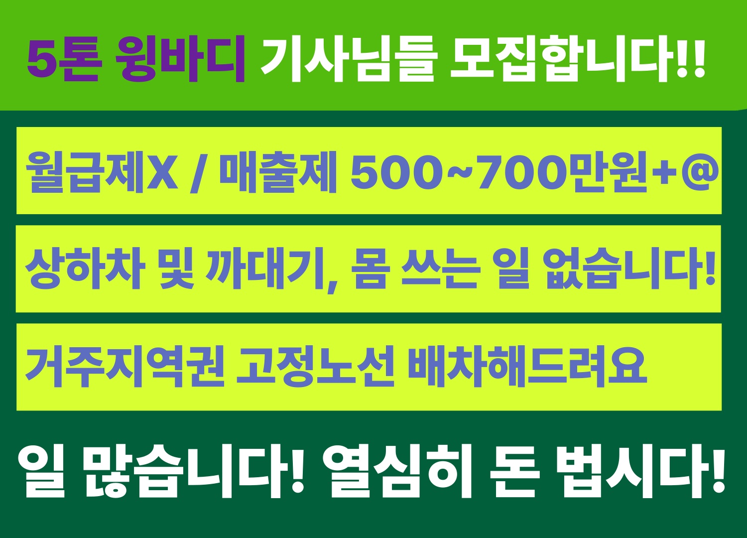 몸쓰는 일 없습니다 운전 자신있는 분들만 오세요 공고 썸네일
