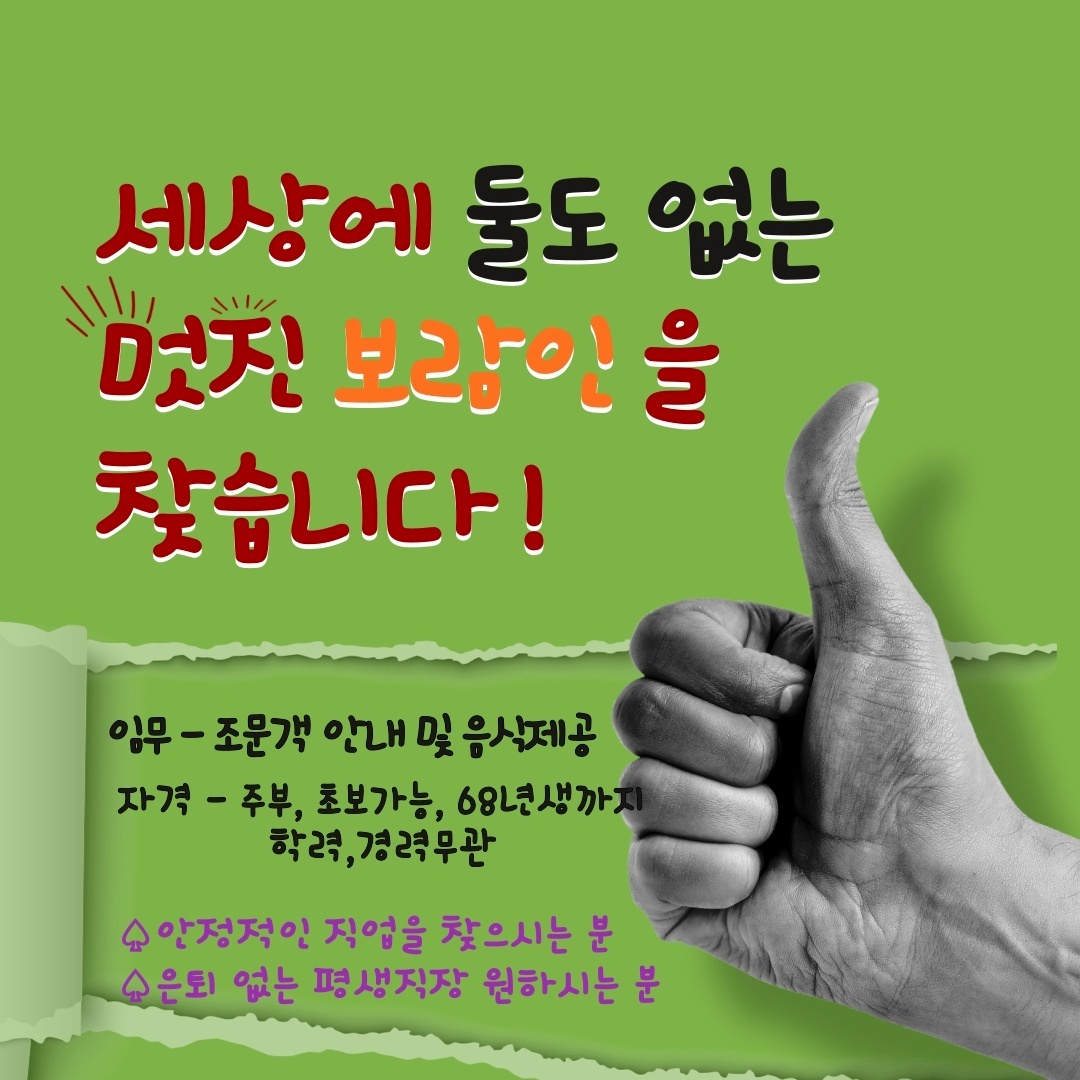함께 할 분을 찾습니다! 공고 썸네일