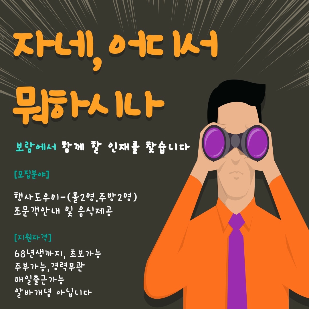 위촉 직원 구합니다 공고 썸네일