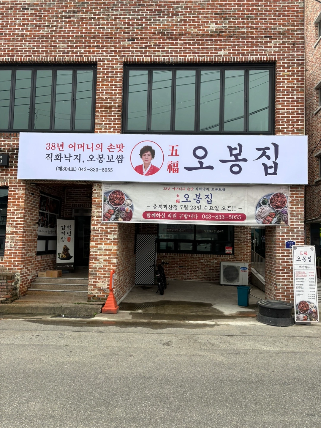 괴산오봉집 홀 서빙알바구인