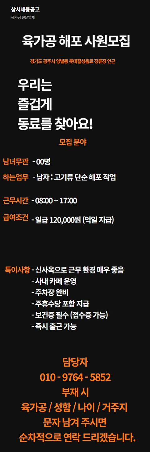 육가공/단순 해포/일급 12만원/즉시출근가능