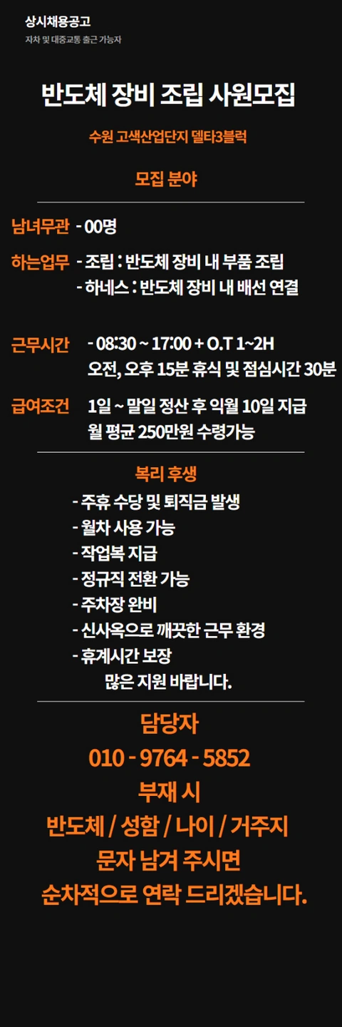 수원고색산업단지/반도체장비조립/사원모집