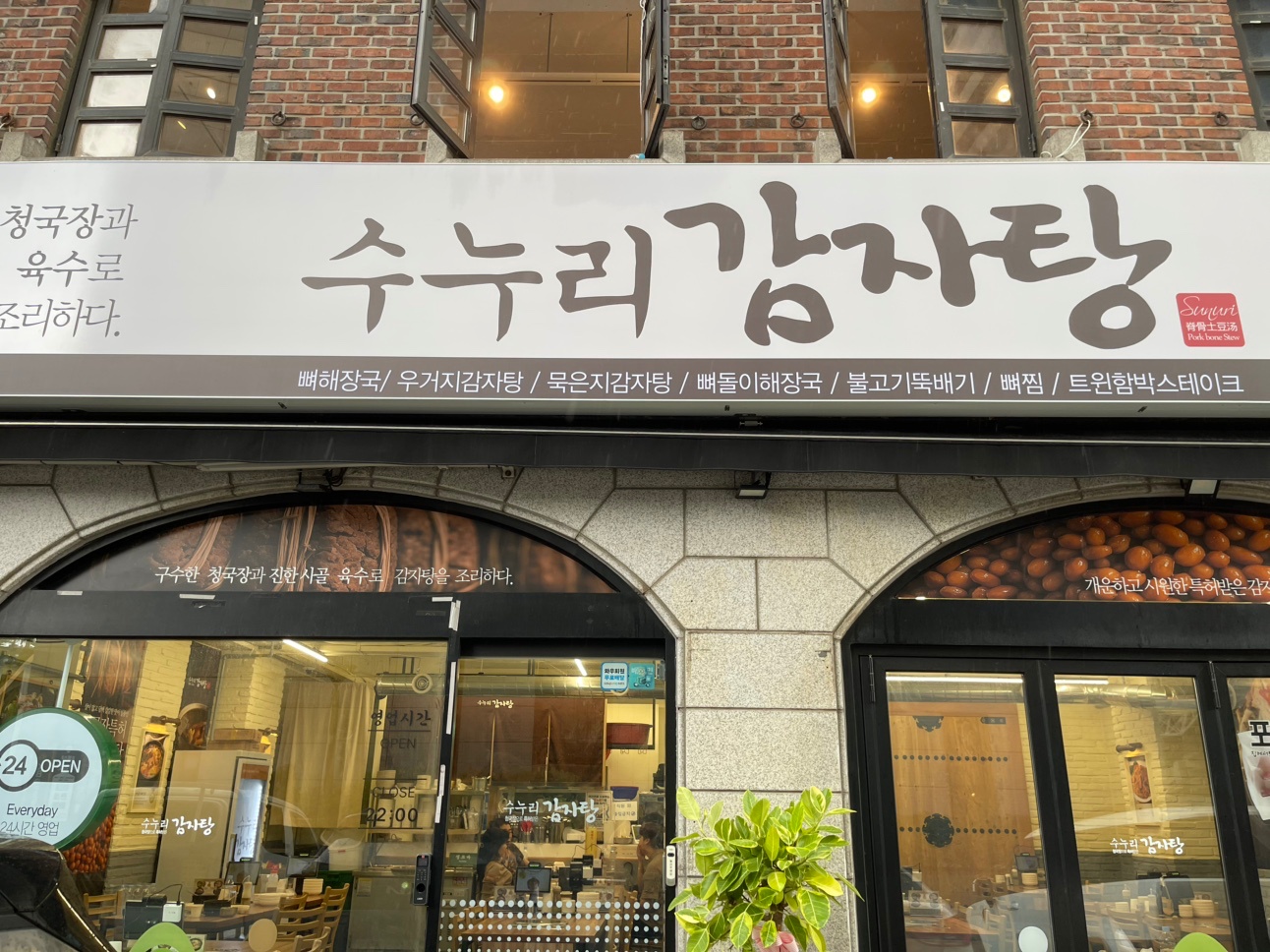 수누리 감자탕 양재포이점 공고 썸네일