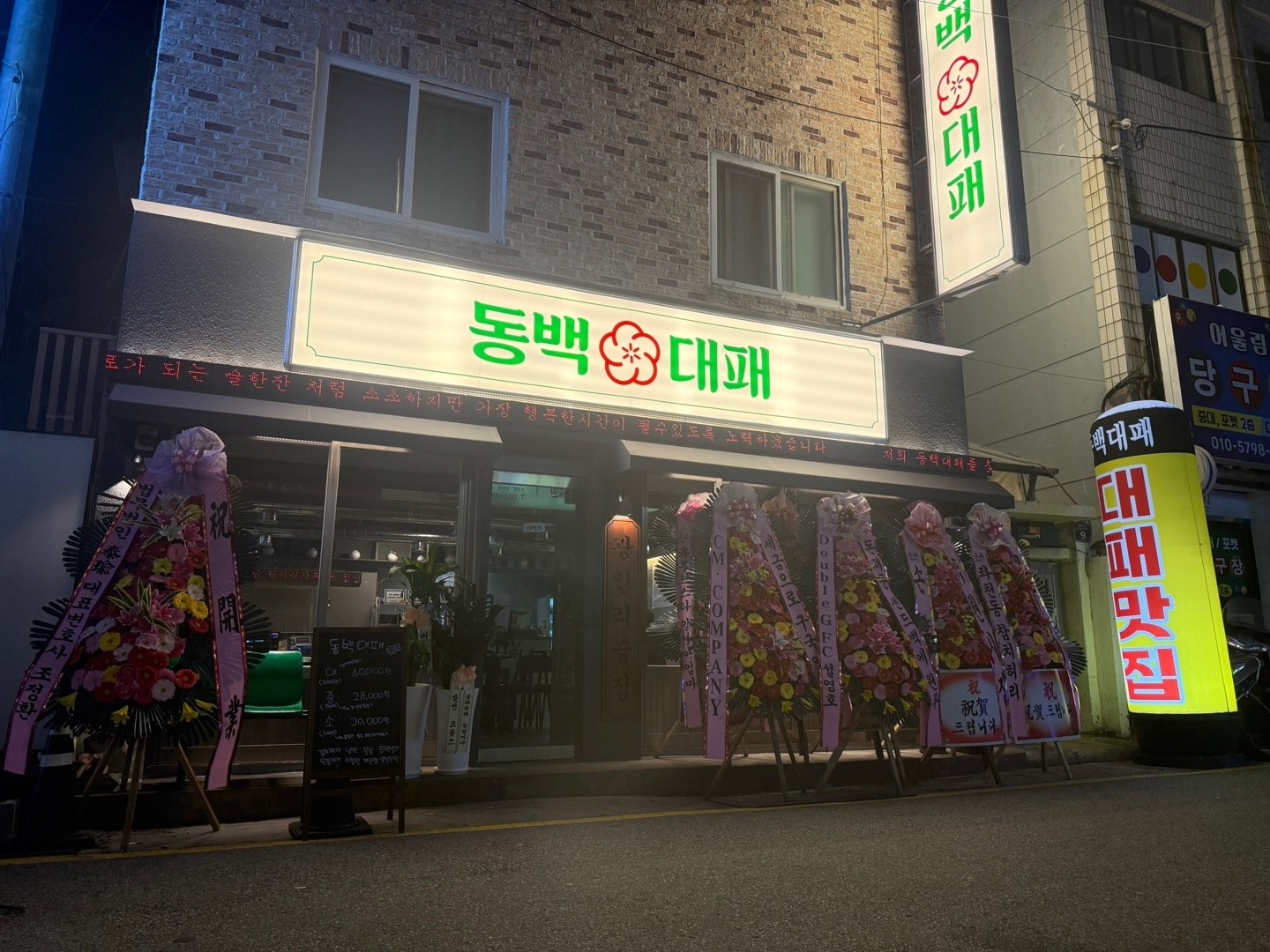 동백대패 홀 정직원 구합니다 공고 썸네일