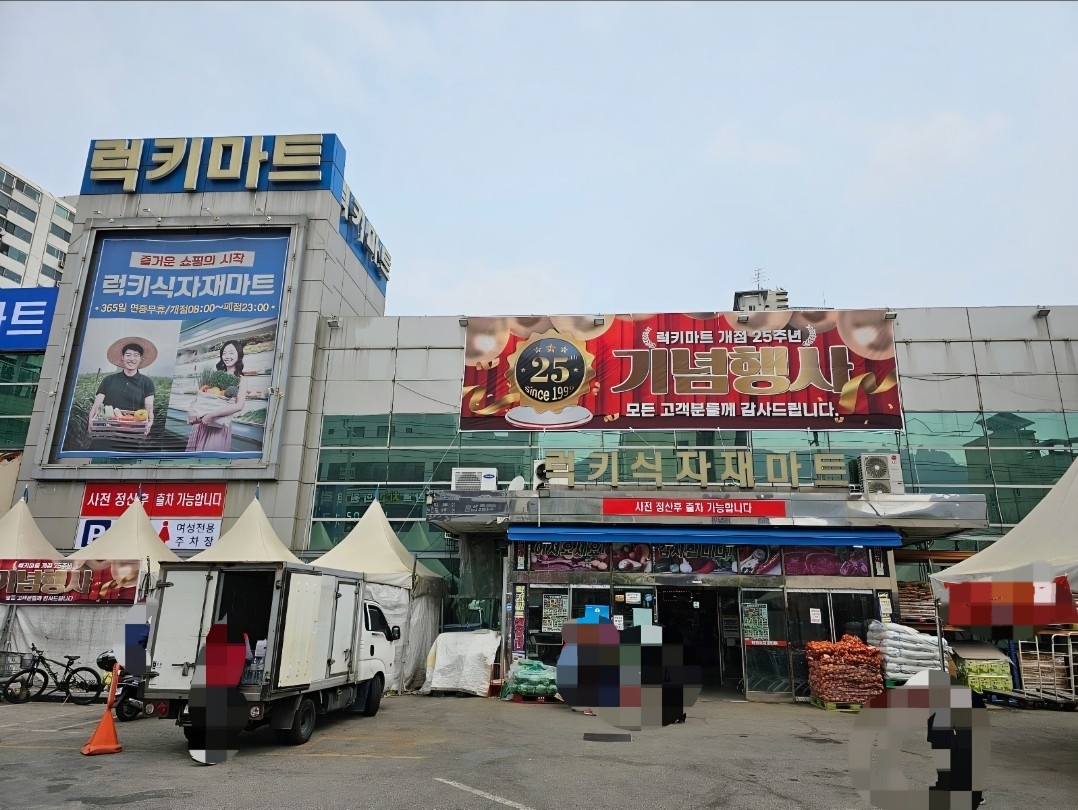 망월사역 럭키마트내 정육코너 공고 썸네일