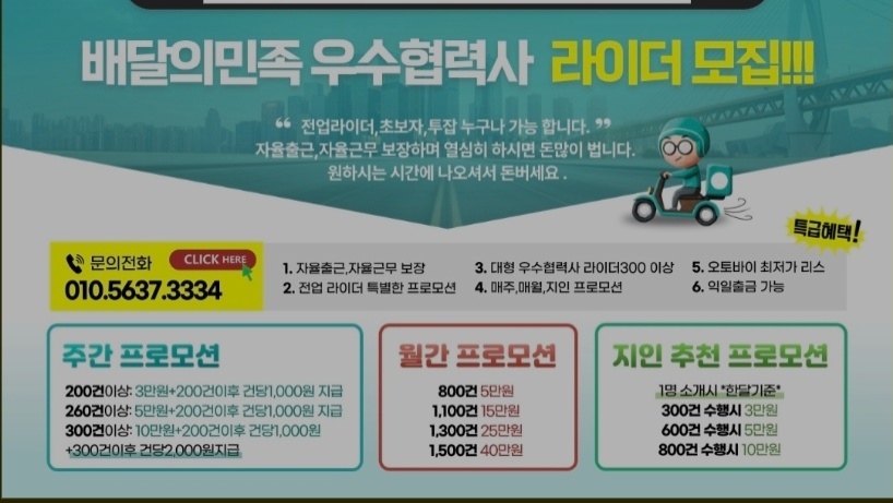One Mind 에서 배플기사님 모집합니다 공고 썸네일