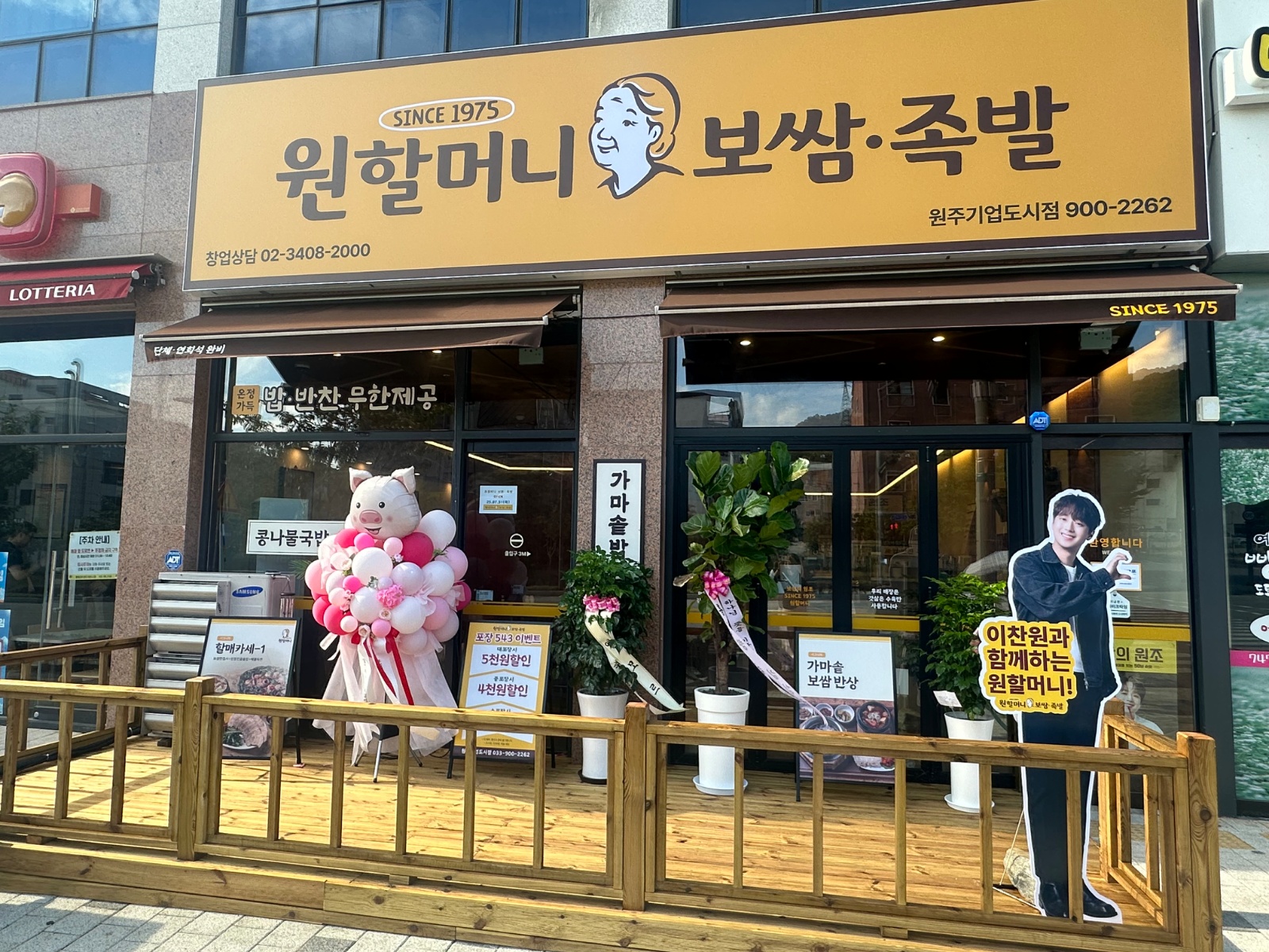 [기업도시] 원할머니보쌈족발 주방&홀 정직원 채용안내 공고 썸네일