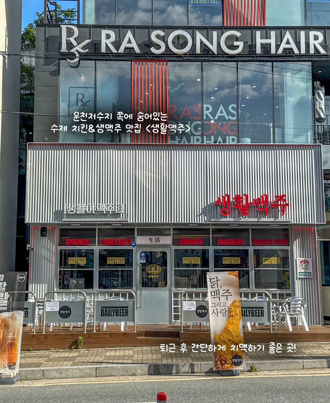 생활맥주 주말 아르바이트 모집 공고 썸네일