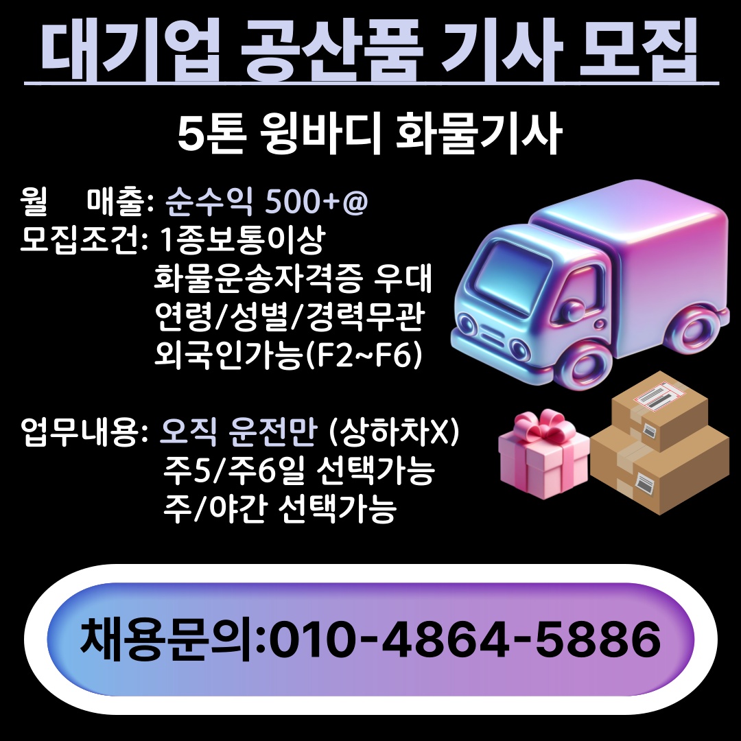 배송 운전만 하실분 공고 썸네일