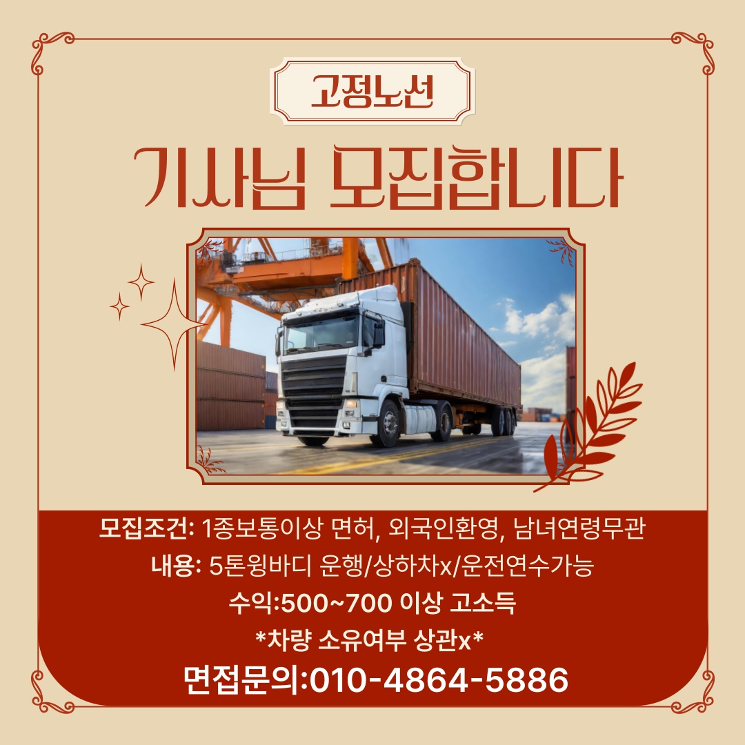 배송 운전만 하실분 공고 썸네일