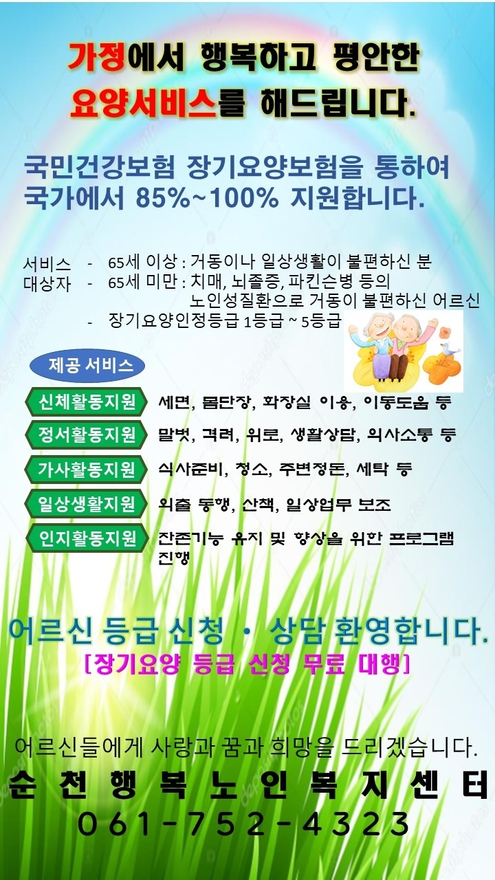 어르신 돌봄 공고 썸네일