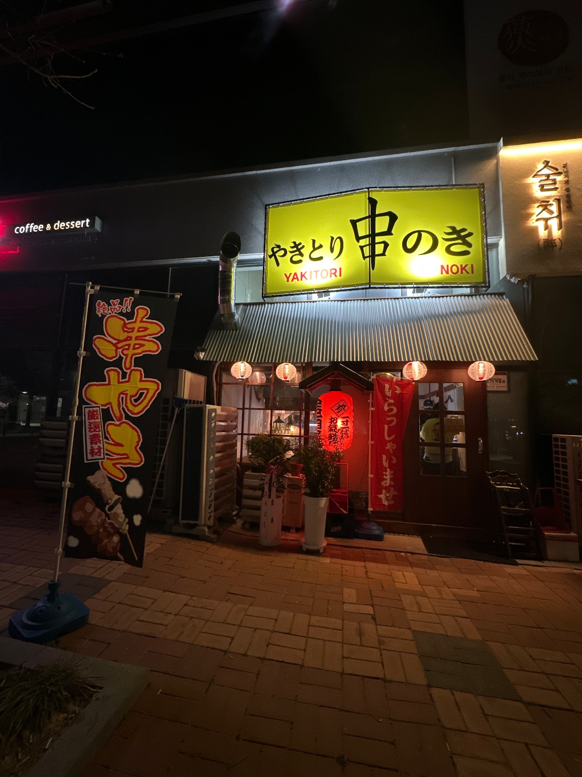 홀서빙 및 설겆이 알바구합니다 공고 썸네일