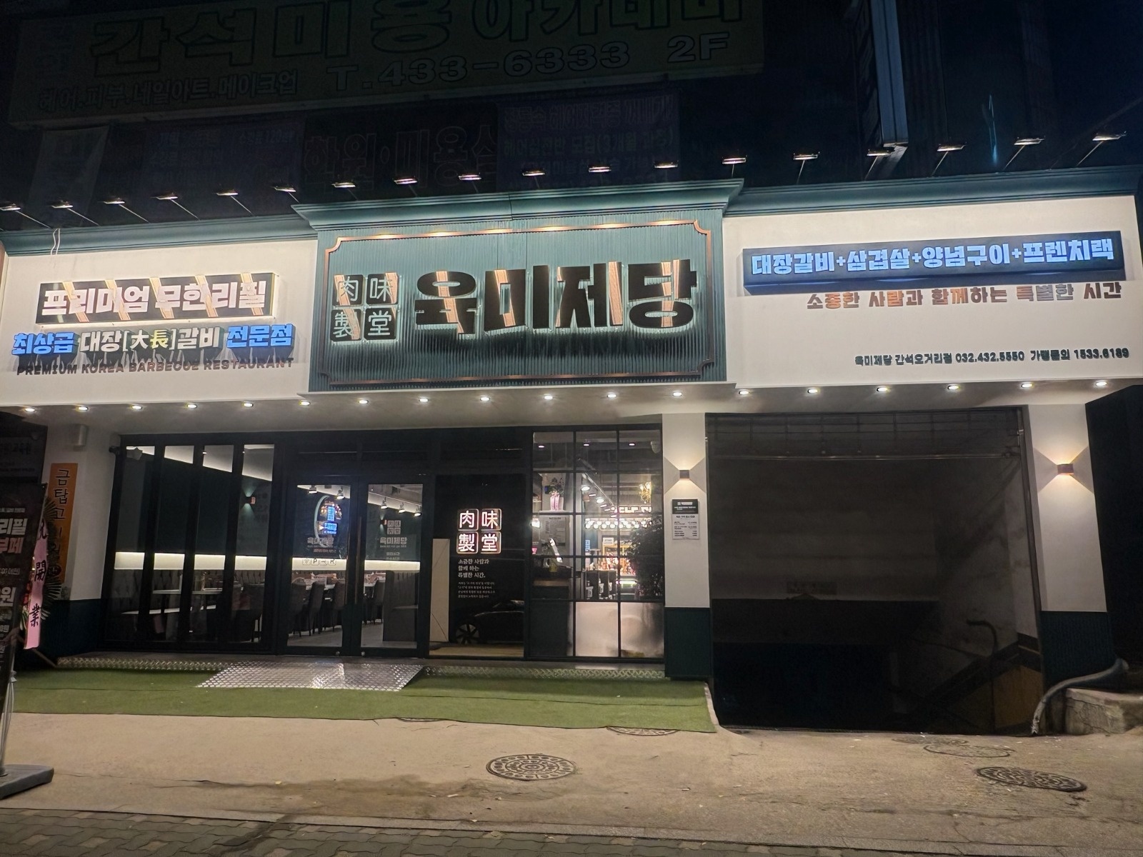 육미제당 간석오거리점 야간직원급구!280+ 공고 썸네일