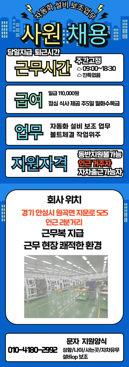 (원곡)당일지급11만/반도체 장비부품 생산보조