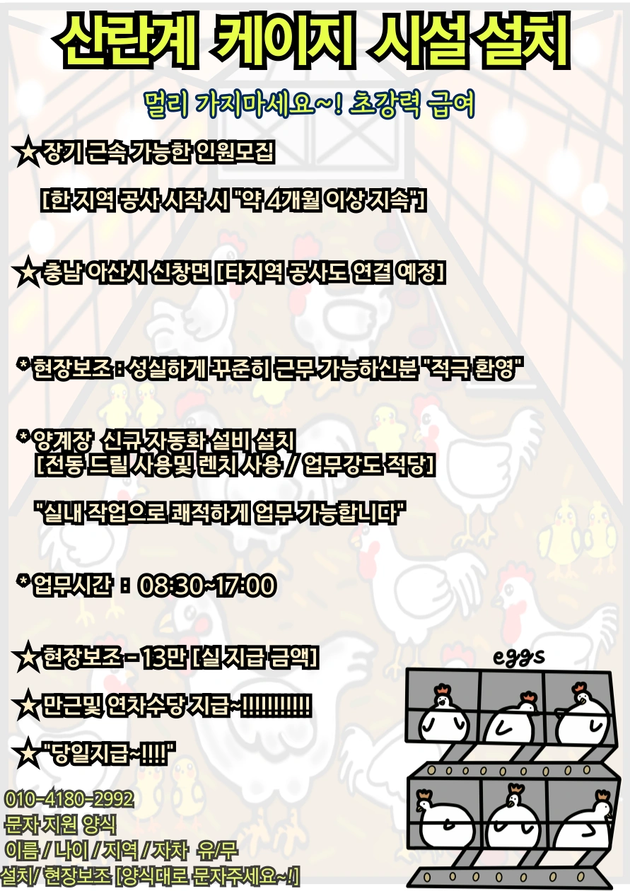(13만/당일지급) 케이지/설치/조립 인원모집