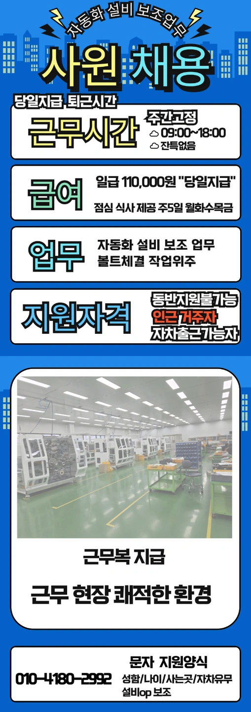 (진위)당일지급/반도체 장비부품 생산보조
