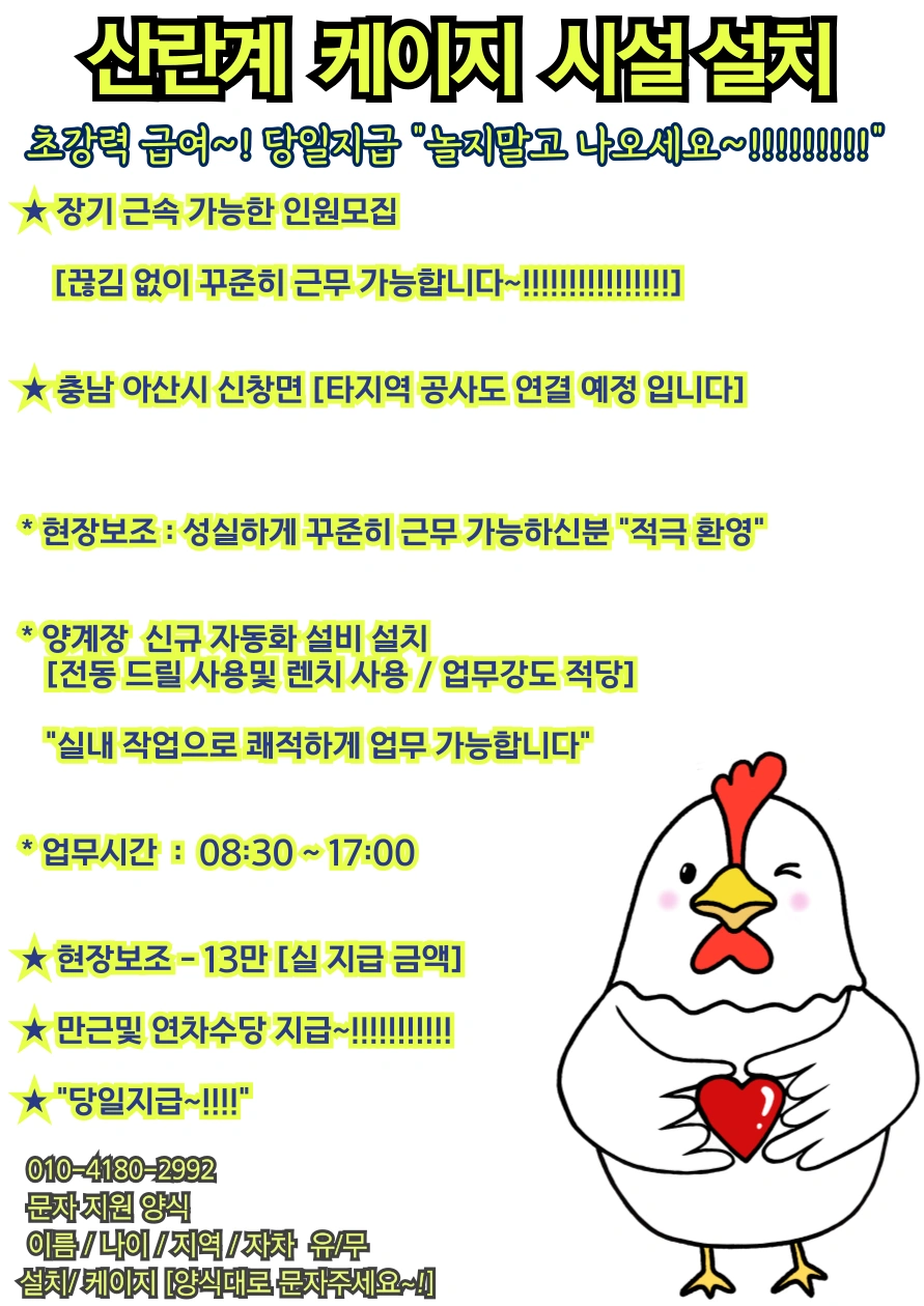 (당일지급13만) 케이지/설치/조립 인원모집