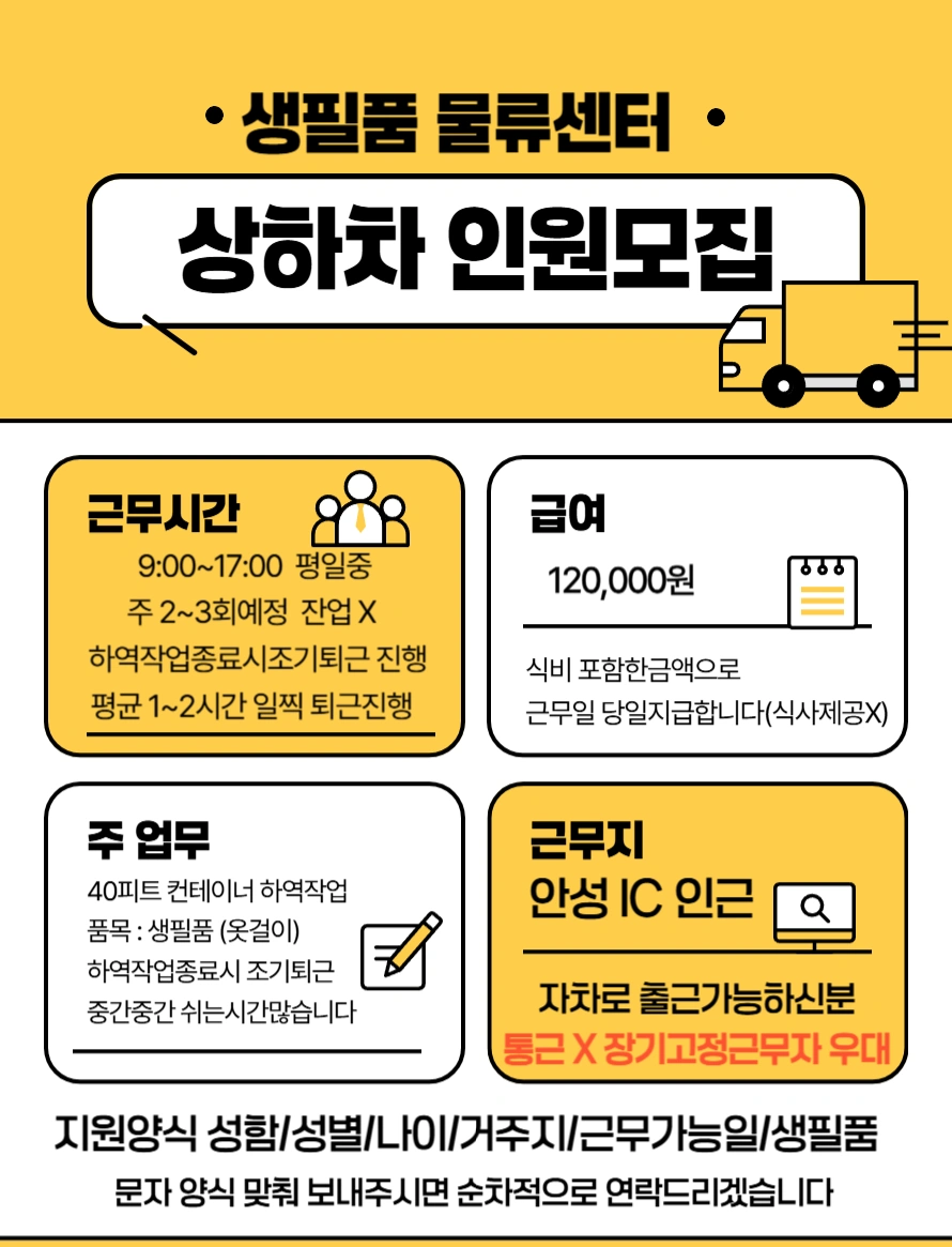 (안성)당일지급12만/생필품 상하차