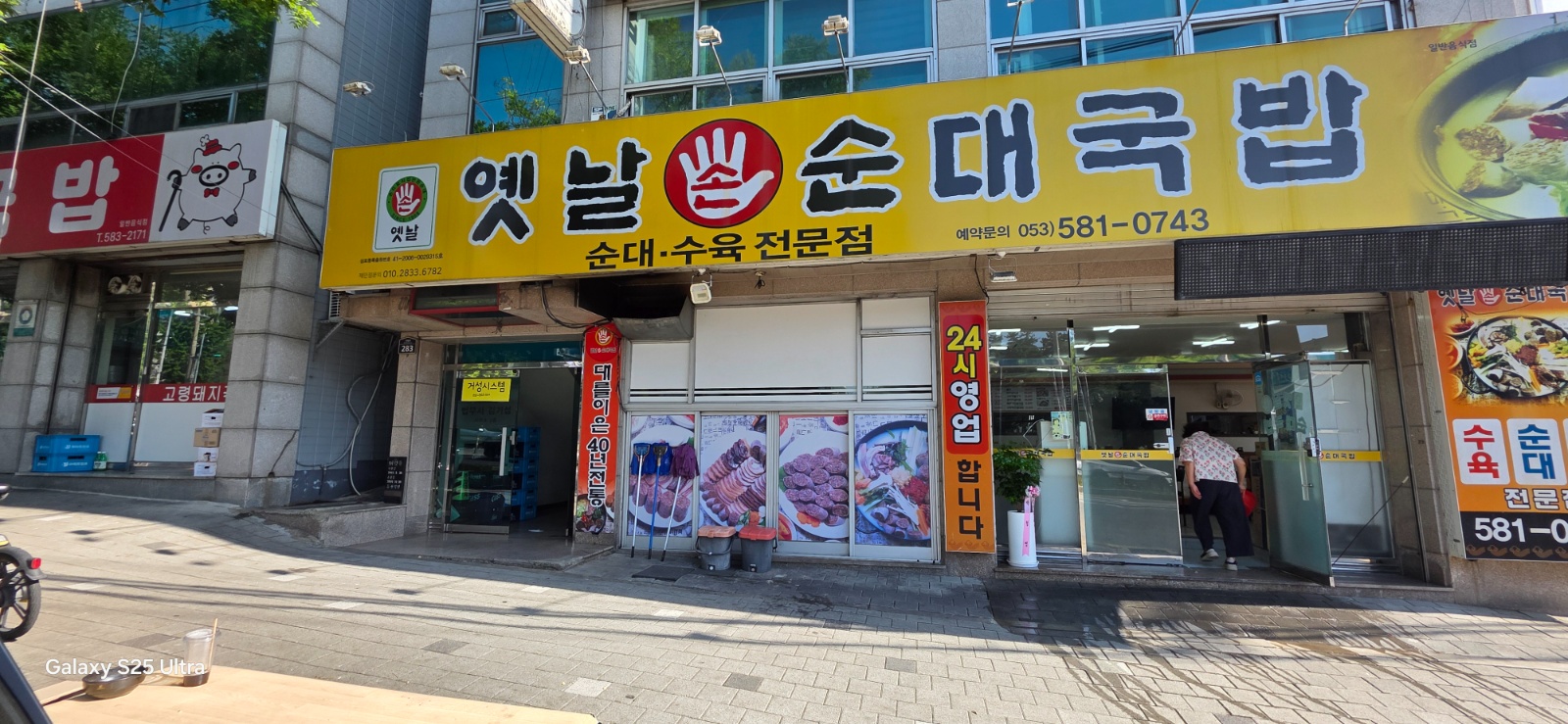 순대국밥 전문점 홀서빙 알바 구합니다. 공고 썸네일
