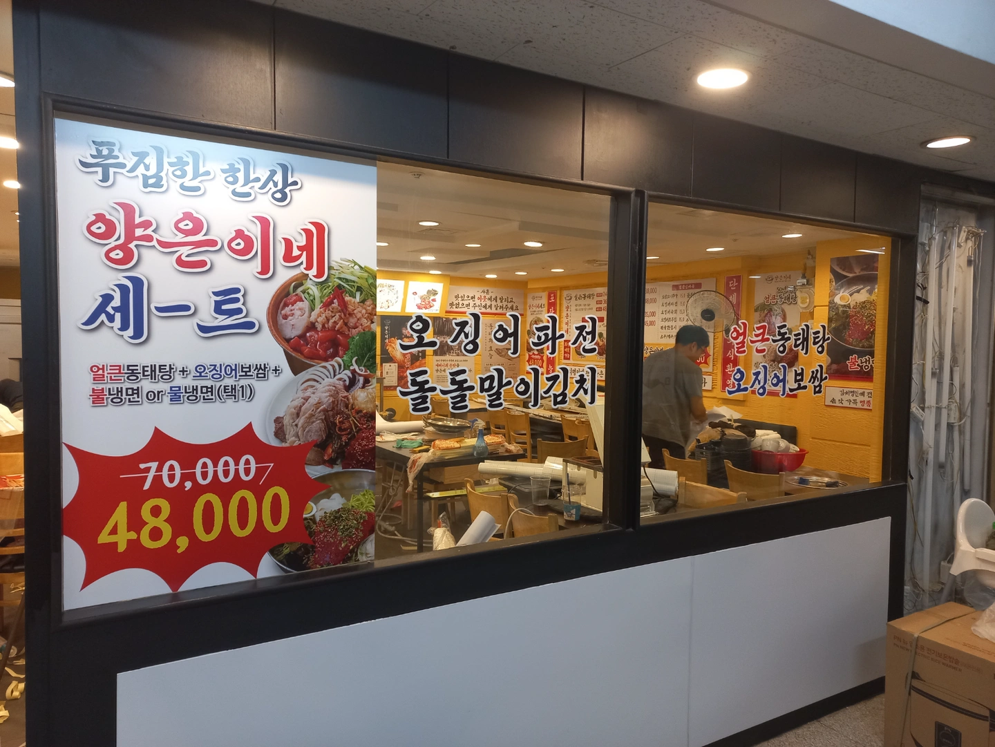 양은이네 동태탕 보쌈전문 주방 홀 직원 구합니다.