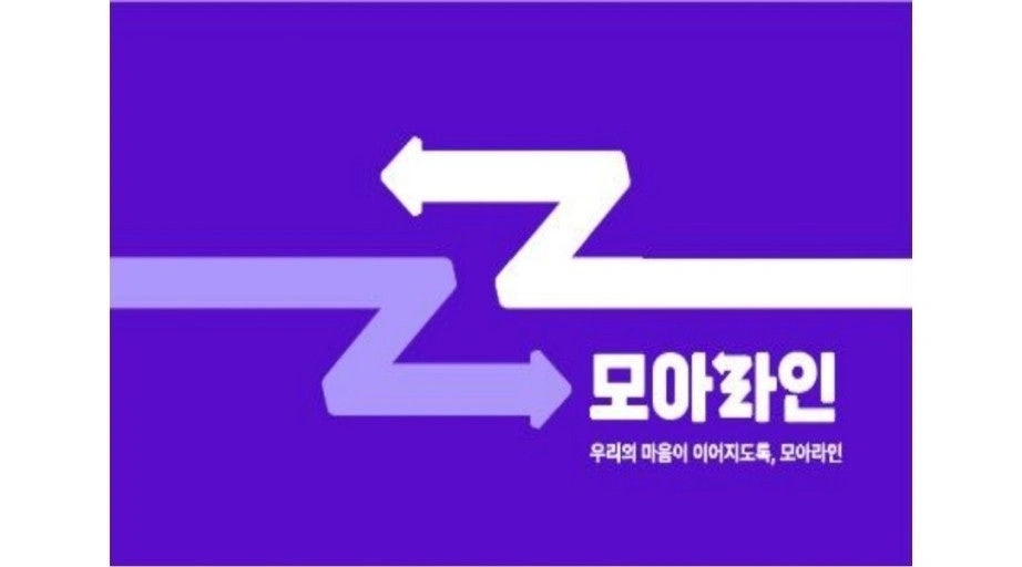 문막 모아라인