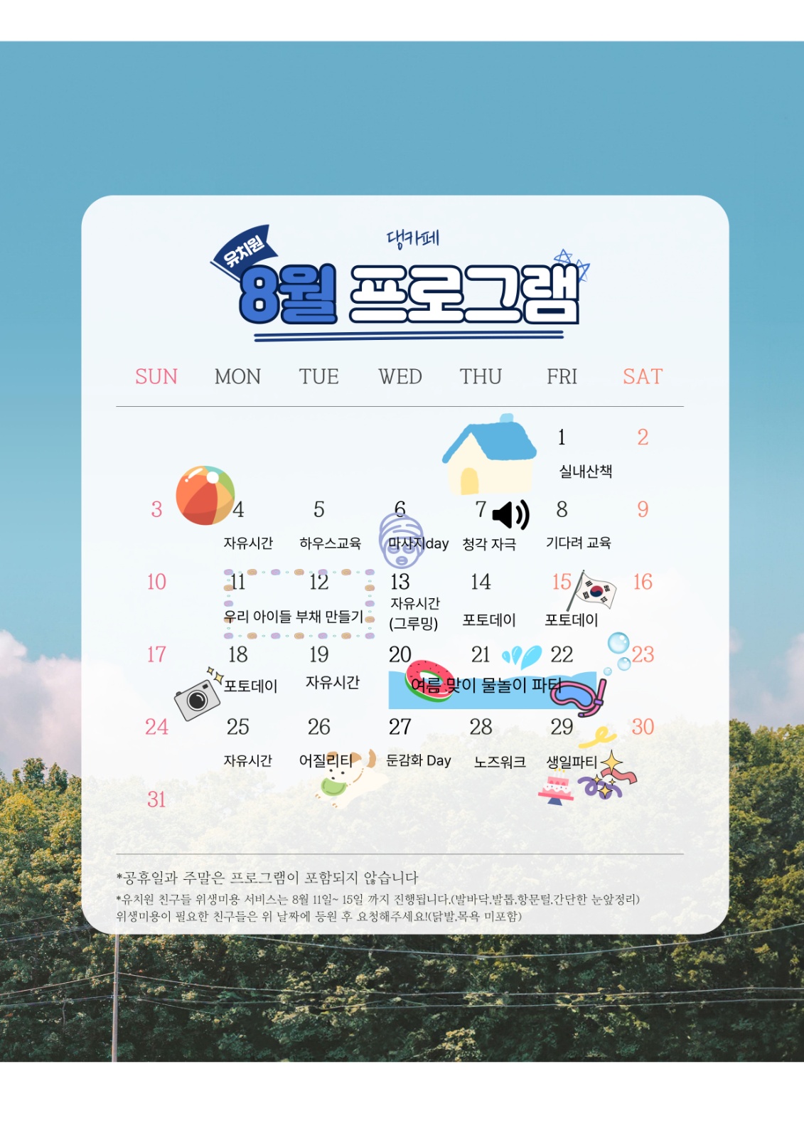 댕카페 반려견 유치원 & 카페 보조 선생님 모십니다 공고 썸네일