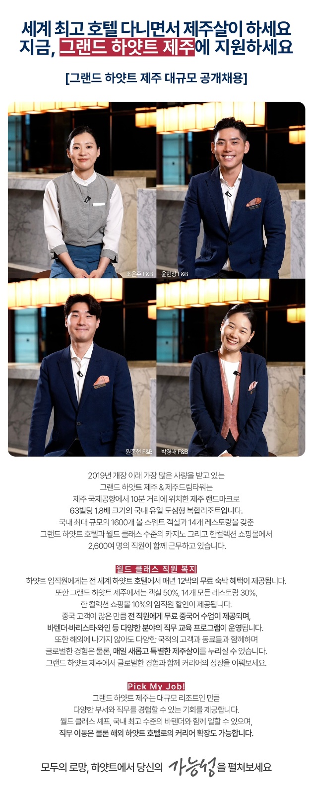 천만원상당 직원혜택 받으며 일할수있는 그랜드하얏트제주! 공고 썸네일