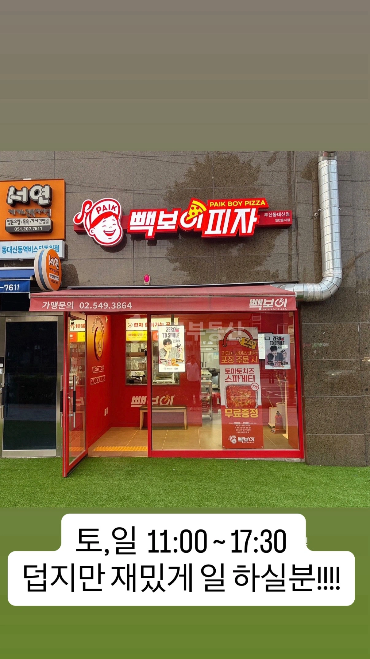 빽보이피자 부산동대신점 금,토 파트타이머 모집합니다