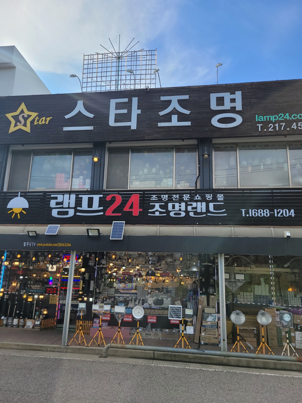 스타조명 정직원 모집 공고 썸네일