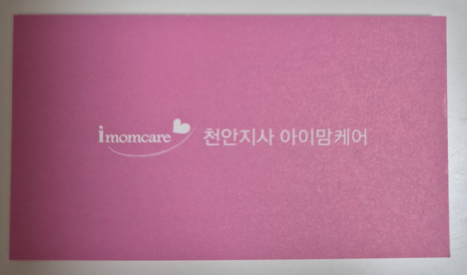 산모신생아 건강관리사 모십니다.(경력자 우대) 공고 썸네일