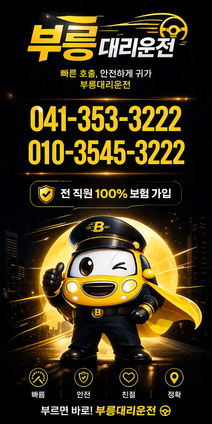 부릉대리운전에서 기사님 모집합니다